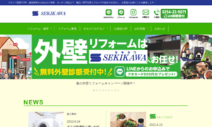 Sekikawa-s.co.jp thumbnail