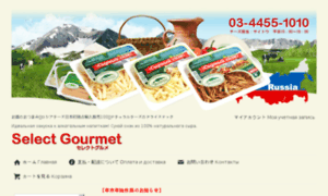 Select-gourmet.shop-pro.jp thumbnail