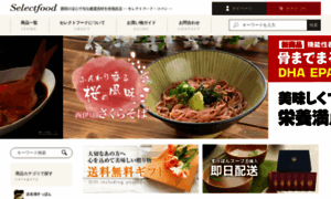 Selectfood.co.jp thumbnail