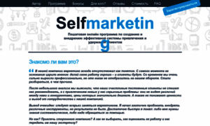 Selfmarketing.azinkevich.com thumbnail