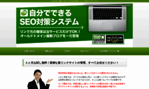 Selfseo.jpn.com thumbnail