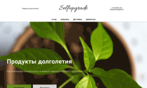 Selfupgrade.ru thumbnail
