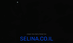 Selina.co.il thumbnail