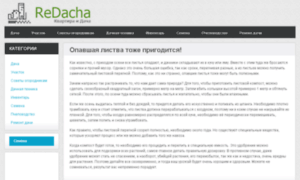 Semena.dachnaya-tehnika.ru thumbnail