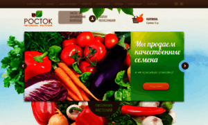 Semena.rostok-pitomnik.ru thumbnail