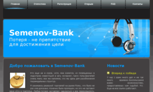 Semenov-bank.ru thumbnail
