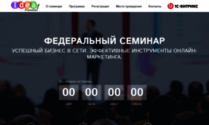 Seminar.idea-promotion.ru thumbnail