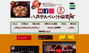 Senbei-jiru.com thumbnail