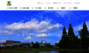 Sendai-green-association.jp thumbnail