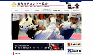 Sendai-taekwondo.jp thumbnail