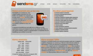 Sendsms.gr thumbnail