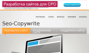 Seo-copywrite.ru thumbnail