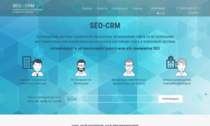 Seo-crm.ru thumbnail