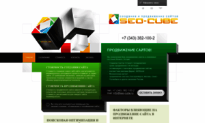 Seo-cube.ru thumbnail