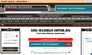 Seo-globus-inter.ru thumbnail