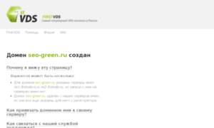 Seo-green.ru thumbnail