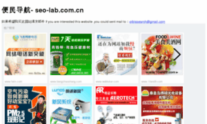 Seo-lab.com.cn thumbnail