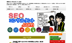 Seo-lpo-consultant.com thumbnail