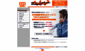 Seo-magic.jp thumbnail