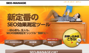 Seo-manage.com thumbnail