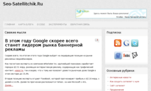 Seo-satellitchik.ru thumbnail