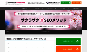 Seo-search.jp thumbnail