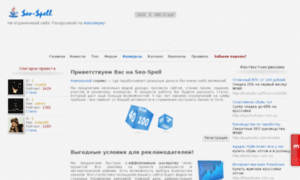 Seo-spell.net thumbnail