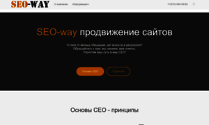 Seo-way.ru thumbnail