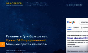 Seo.spacelevel.ru thumbnail