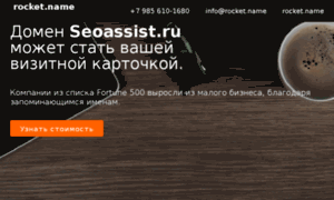 Seoassist.ru thumbnail