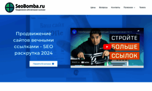 Seobomba.ru thumbnail