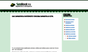 Seoboot.ru thumbnail