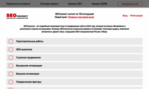 Seochecklist.pro thumbnail