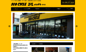 Seocycle-shiki.com thumbnail