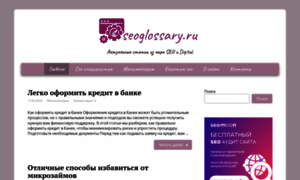 Seoglossary.ru thumbnail
