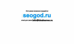 Seogod.ru thumbnail