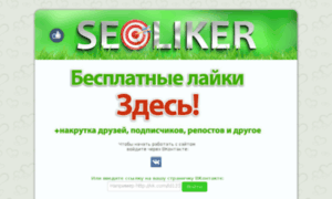 Seoliker.ru thumbnail