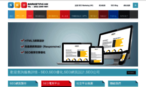 Seomarketing.com.hk thumbnail