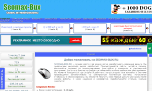 Seomax-bux.ru thumbnail