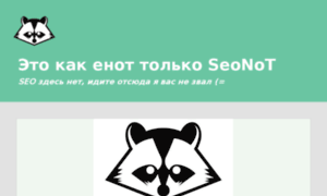Seonot.ru thumbnail