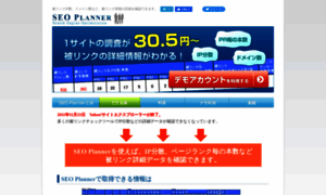 Seoplanner.jp thumbnail