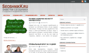 Seoshnikk.ru thumbnail