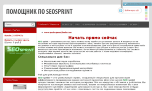 Seosprint-up.ru thumbnail