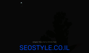 Seostyle.co.il thumbnail
