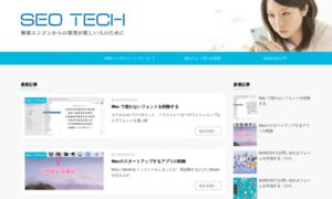 Seotech.jp thumbnail