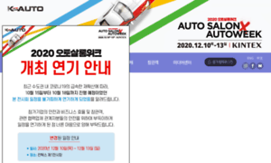 Seoulautosalon.com thumbnail