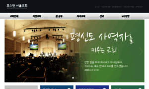 Seoulbaptist.org thumbnail