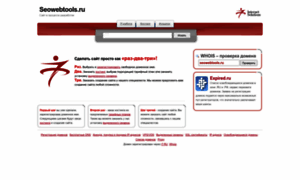 Seowebtools.ru thumbnail