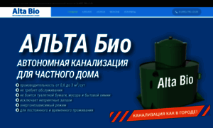 Septik-alta-bio.ru thumbnail