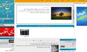 Serajonline.ir thumbnail